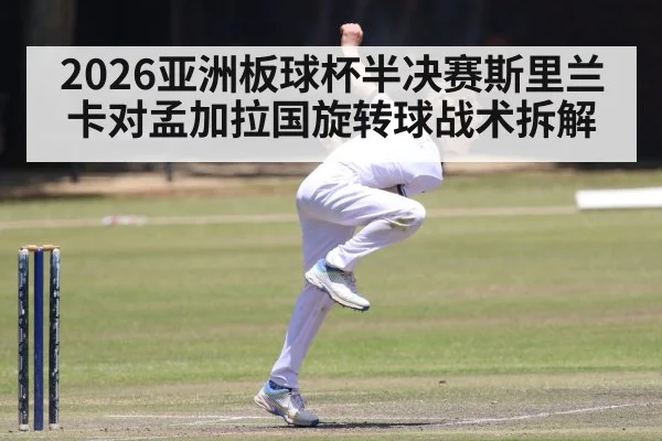 cricket spin bowler action